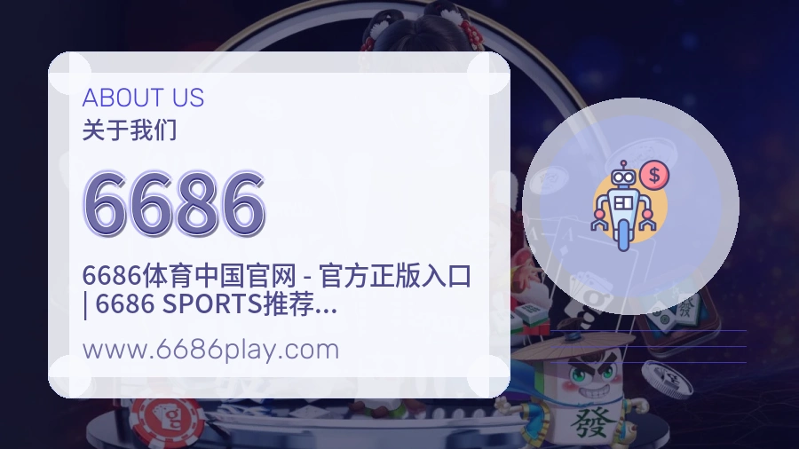 关于 6686