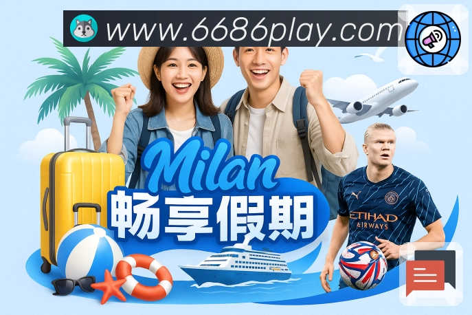 6686APP 高清赛事图